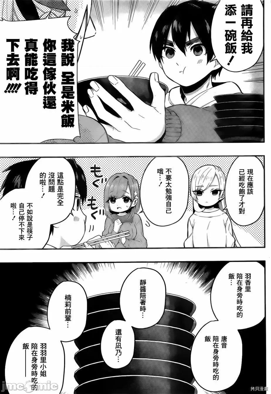 超超超超喜欢你的一百个女孩子 超超超超喜欢你的一百个女孩子026 第25话.zip 第17页