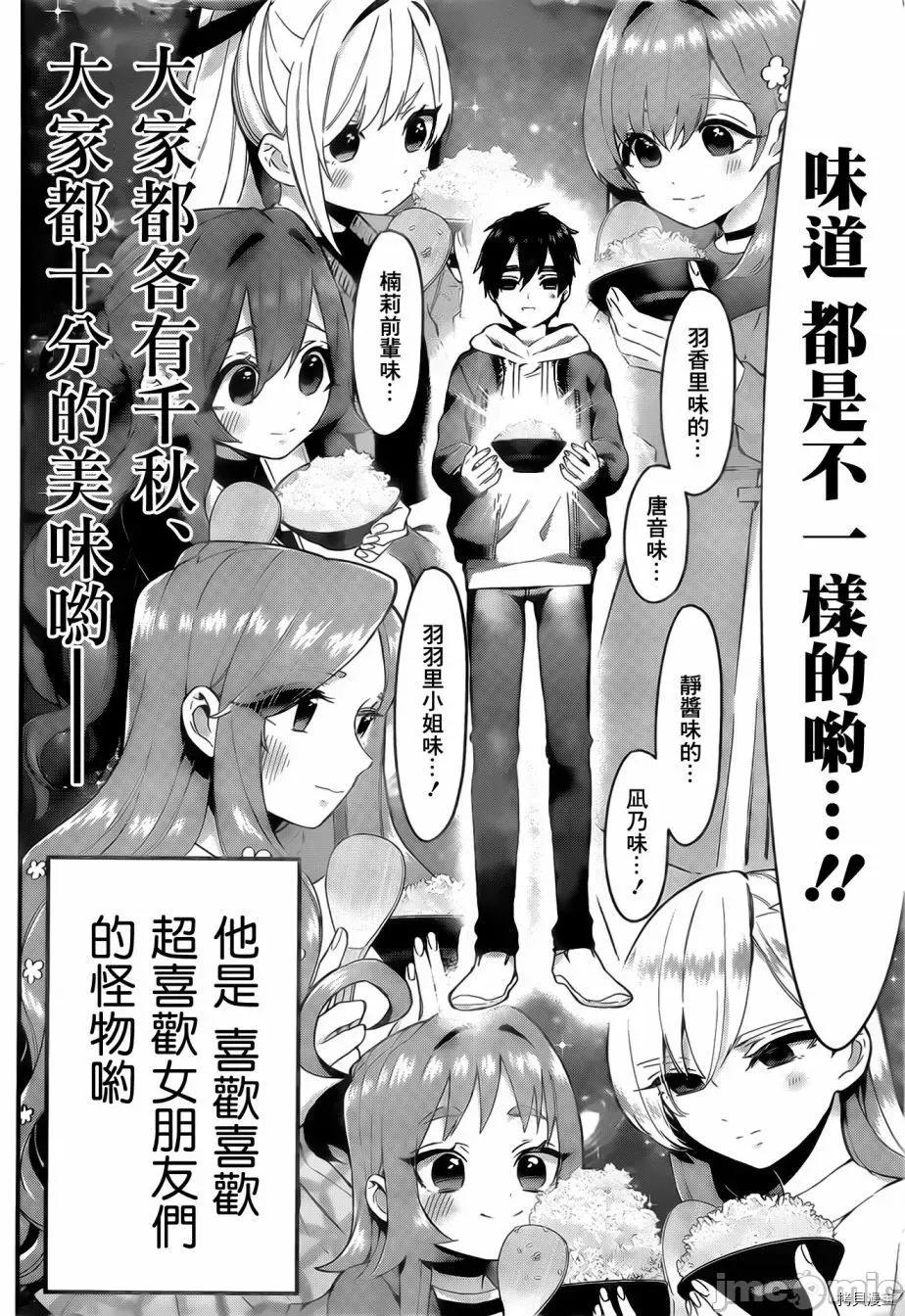 超超超超喜欢你的一百个女孩子 超超超超喜欢你的一百个女孩子026 第25话.zip 第18页