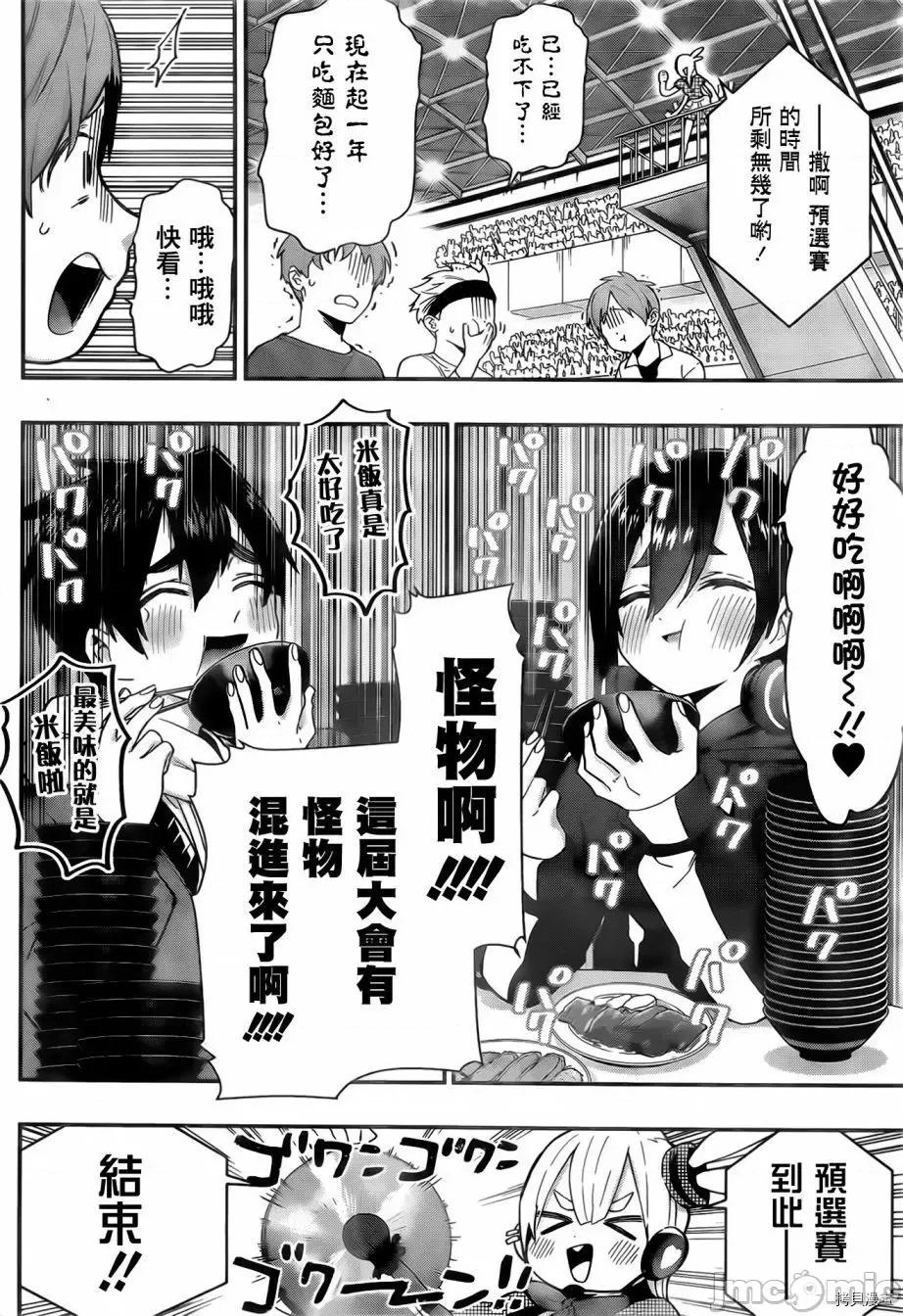 超超超超喜欢你的一百个女孩子 超超超超喜欢你的一百个女孩子026 第25话.zip 第20页
