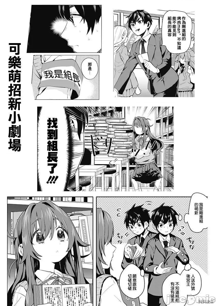 超超超超喜欢你的一百个女孩子 超超超超喜欢你的一百个女孩子026 第25话.zip 第23页
