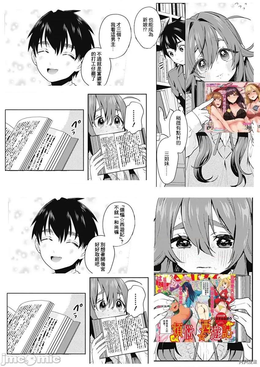 超超超超喜欢你的一百个女孩子 超超超超喜欢你的一百个女孩子026 第25话.zip 第24页