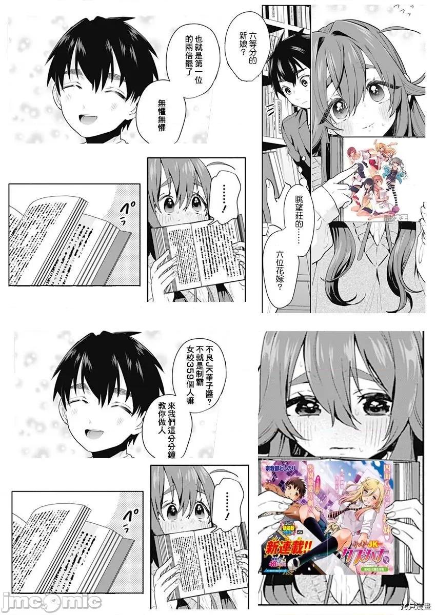超超超超喜欢你的一百个女孩子 超超超超喜欢你的一百个女孩子026 第25话.zip 第25页