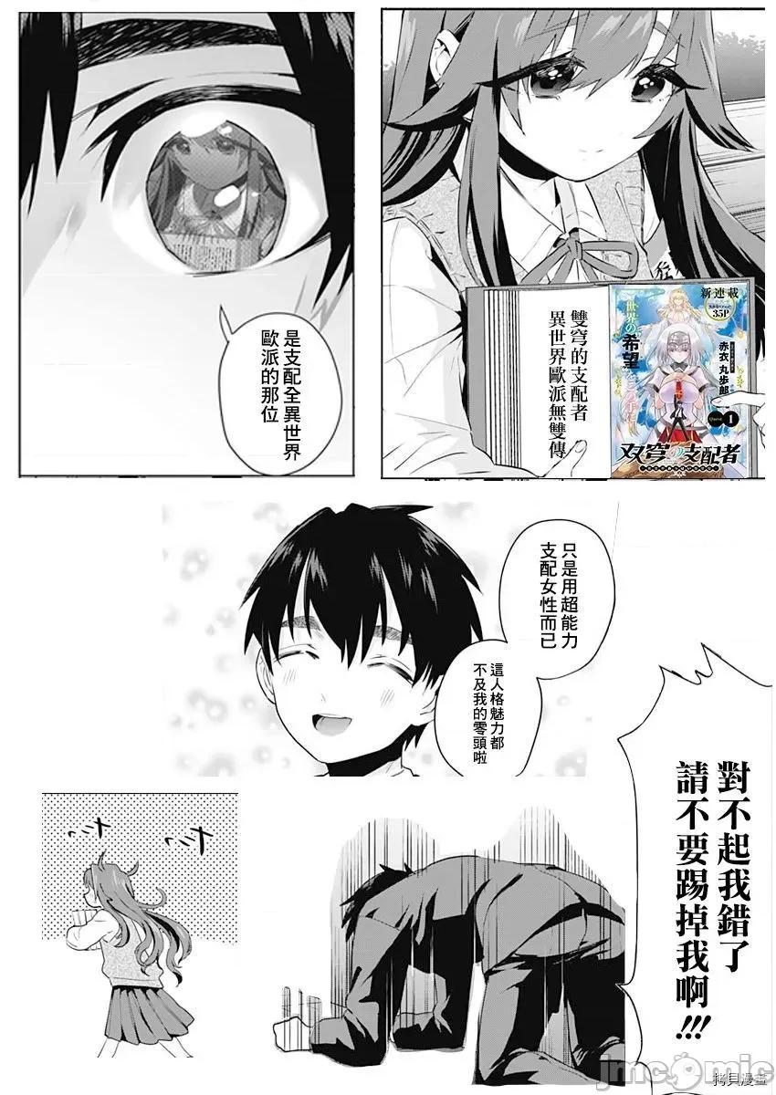 超超超超喜欢你的一百个女孩子 超超超超喜欢你的一百个女孩子026 第25话.zip 第26页