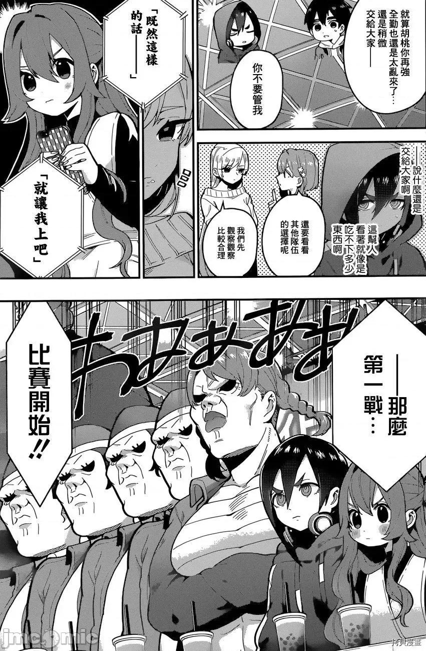 超超超超喜欢你的一百个女孩子 超超超超喜欢你的一百个女孩子027 第26话.zip 第4页