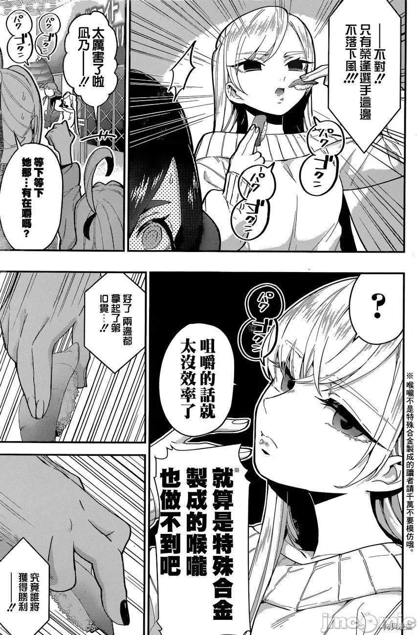 超超超超喜欢你的一百个女孩子 超超超超喜欢你的一百个女孩子027 第26话.zip 第10页