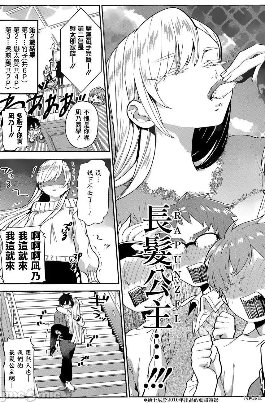 超超超超喜欢你的一百个女孩子 超超超超喜欢你的一百个女孩子027 第26话.zip 第14页