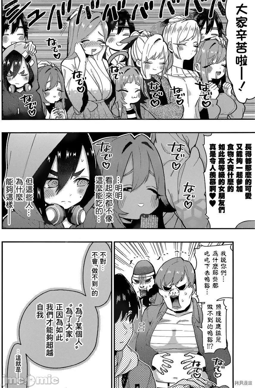 超超超超喜欢你的一百个女孩子 超超超超喜欢你的一百个女孩子027 第26话.zip 第19页