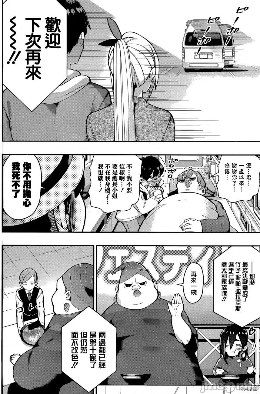 超超超超喜欢你的一百个女孩子 超超超超喜欢你的一百个女孩子028 第27话.zip 第5页