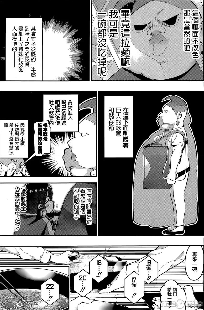 超超超超喜欢你的一百个女孩子 超超超超喜欢你的一百个女孩子028 第27话.zip 第6页