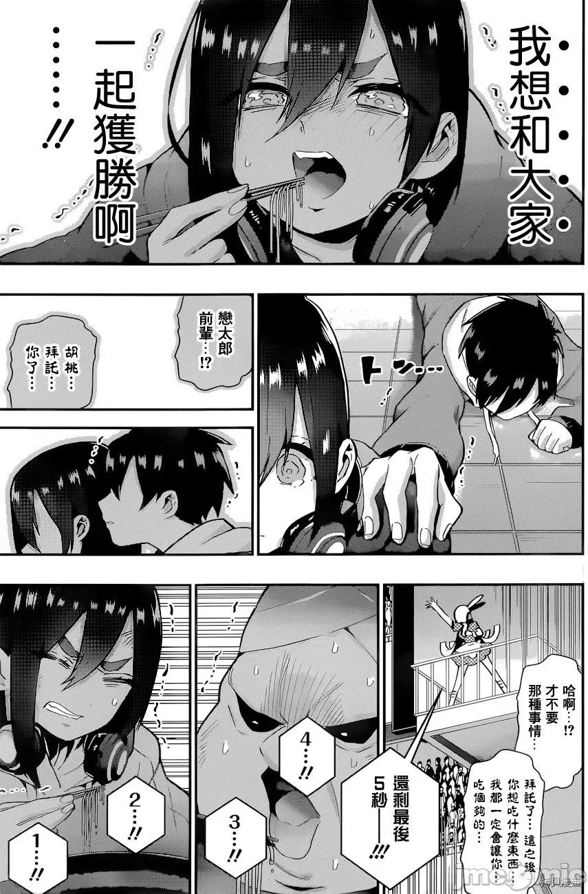 超超超超喜欢你的一百个女孩子 超超超超喜欢你的一百个女孩子028 第27话.zip 第14页
