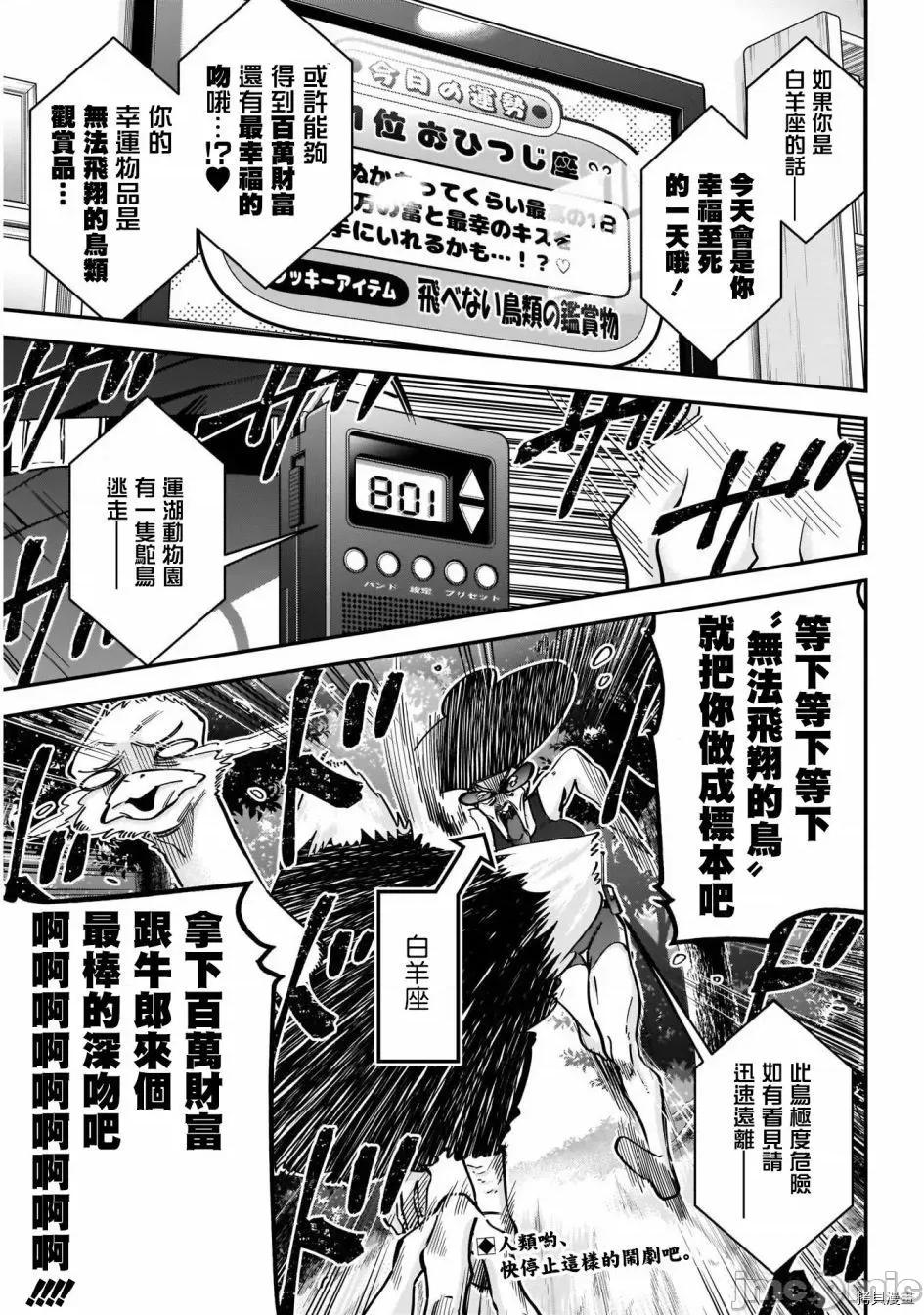 超超超超喜欢你的一百个女孩子 超超超超喜欢你的一百个女孩子030 第29话.zip 第3页