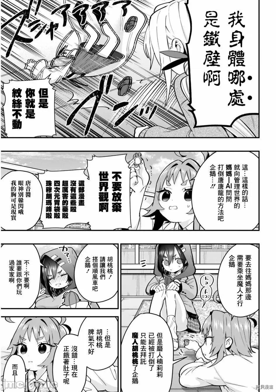 超超超超喜欢你的一百个女孩子 超超超超喜欢你的一百个女孩子030 第29话.zip 第11页