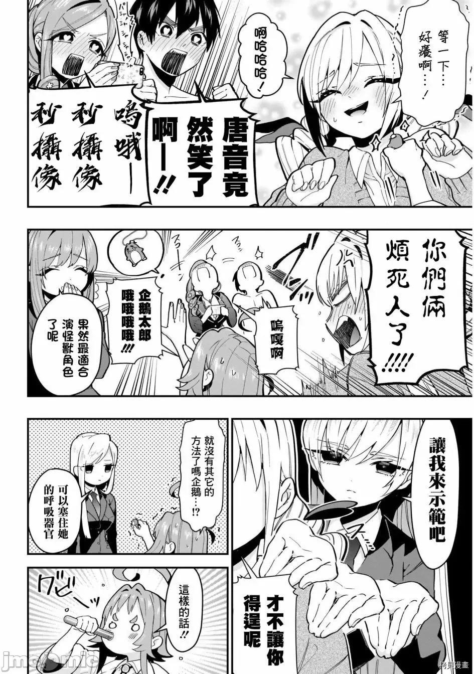 超超超超喜欢你的一百个女孩子 超超超超喜欢你的一百个女孩子030 第29话.zip 第14页