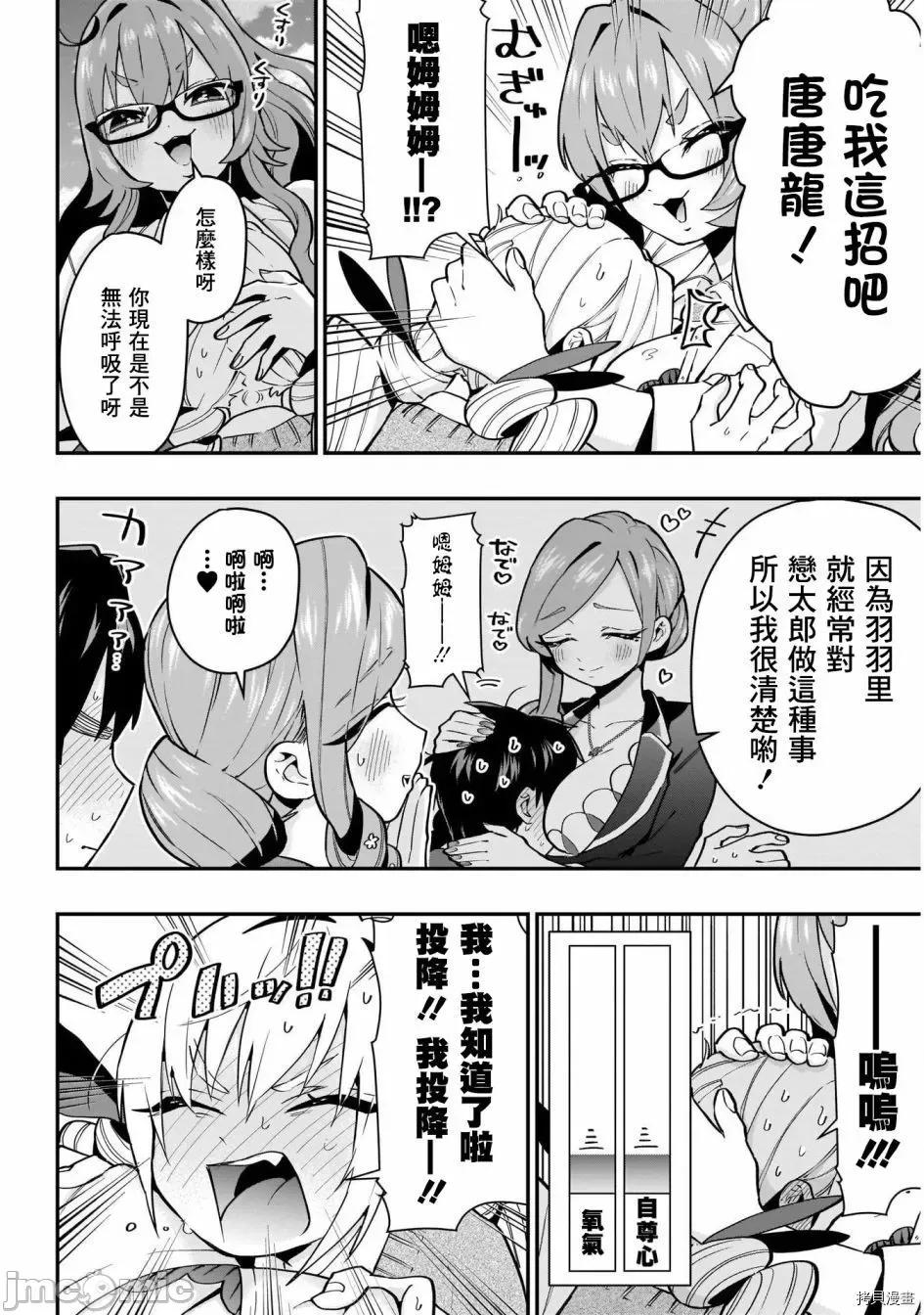 超超超超喜欢你的一百个女孩子 超超超超喜欢你的一百个女孩子030 第29话.zip 第16页