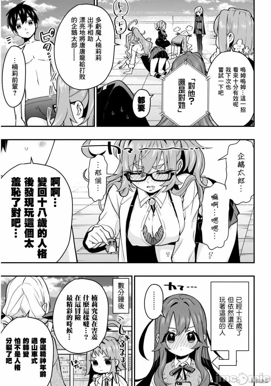 超超超超喜欢你的一百个女孩子 超超超超喜欢你的一百个女孩子030 第29话.zip 第17页