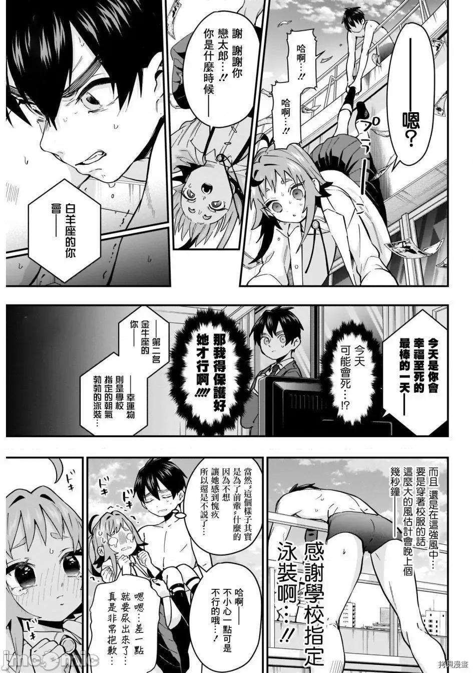 超超超超喜欢你的一百个女孩子 超超超超喜欢你的一百个女孩子030 第29话.zip 第21页