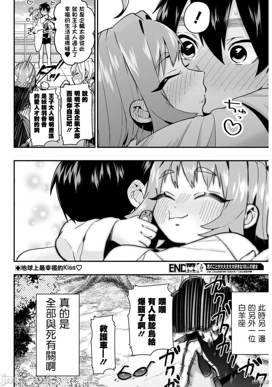 超超超超喜欢你的一百个女孩子 超超超超喜欢你的一百个女孩子030 第29话.zip 第22页