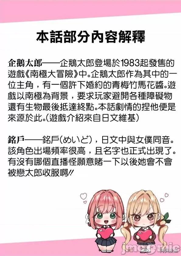 超超超超喜欢你的一百个女孩子 超超超超喜欢你的一百个女孩子030 第29话.zip 第23页