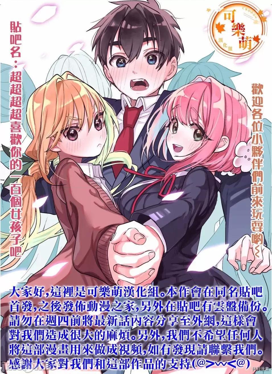 超超超超喜欢你的一百个女孩子 超超超超喜欢你的一百个女孩子032 第31话.zip 第1页