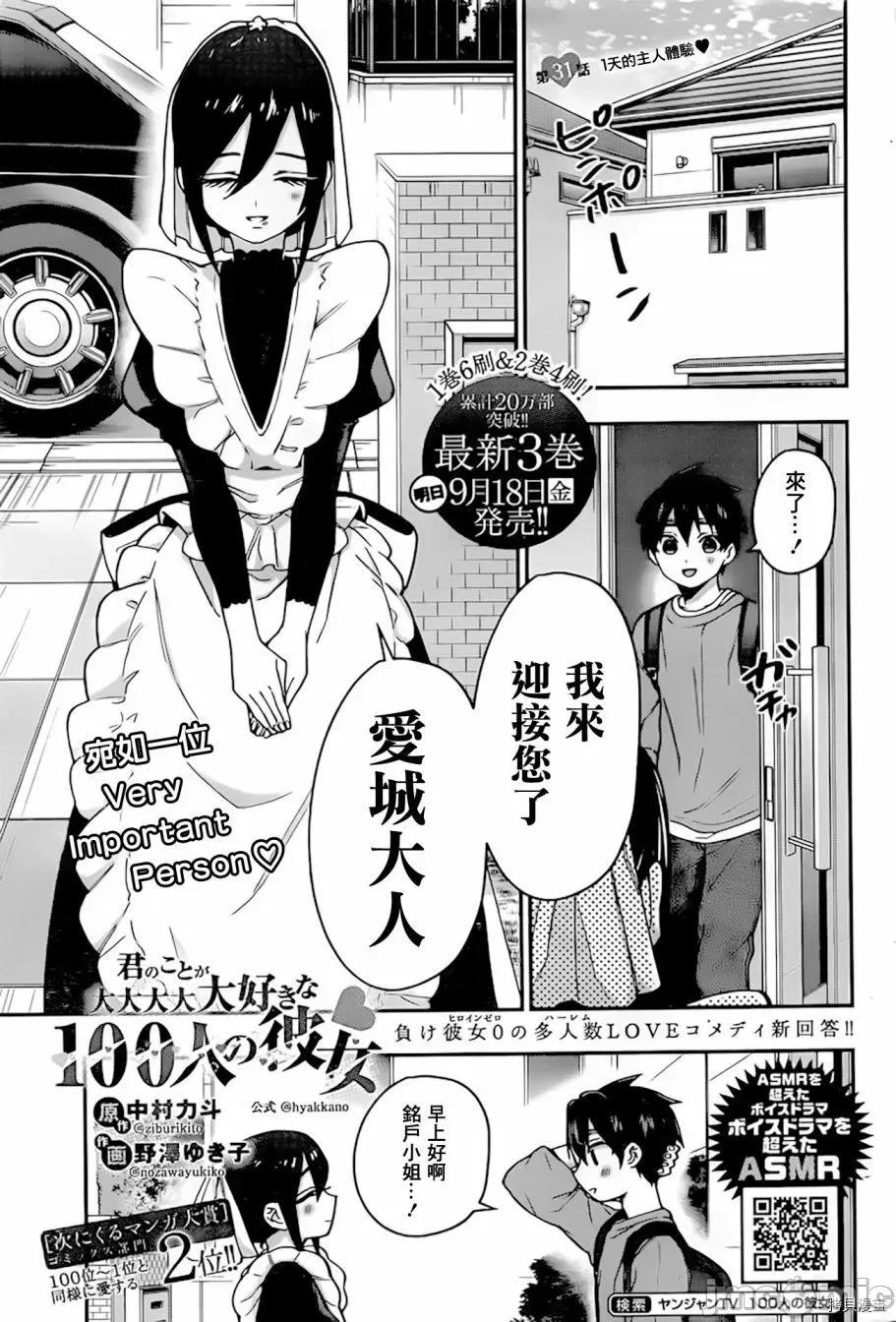 超超超超喜欢你的一百个女孩子 超超超超喜欢你的一百个女孩子032 第31话.zip 第2页