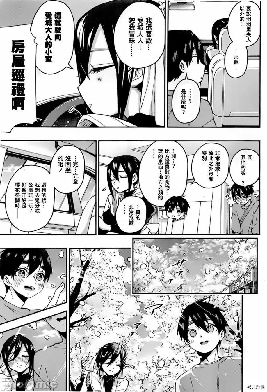超超超超喜欢你的一百个女孩子 超超超超喜欢你的一百个女孩子032 第31话.zip 第4页