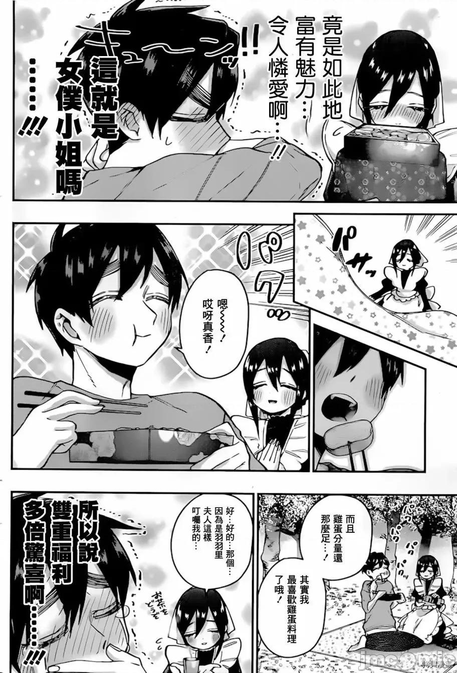 超超超超喜欢你的一百个女孩子 超超超超喜欢你的一百个女孩子032 第31话.zip 第7页