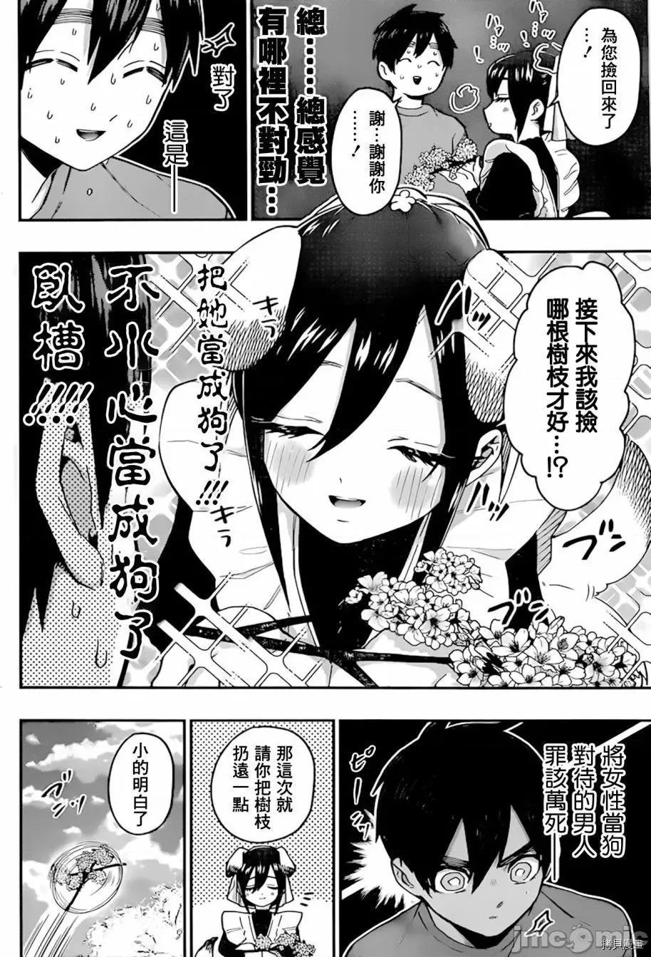 超超超超喜欢你的一百个女孩子 超超超超喜欢你的一百个女孩子032 第31话.zip 第11页