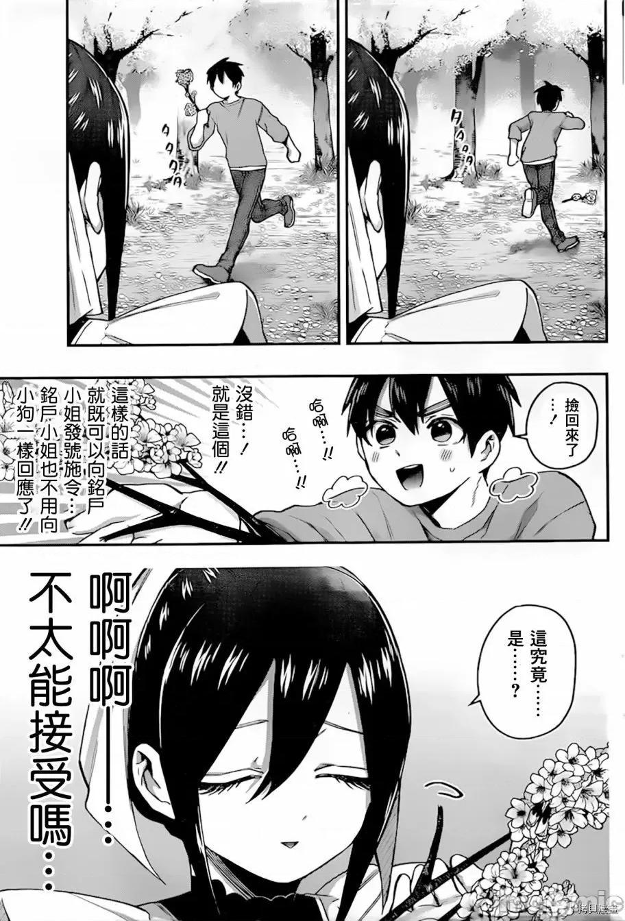 超超超超喜欢你的一百个女孩子 超超超超喜欢你的一百个女孩子032 第31话.zip 第12页