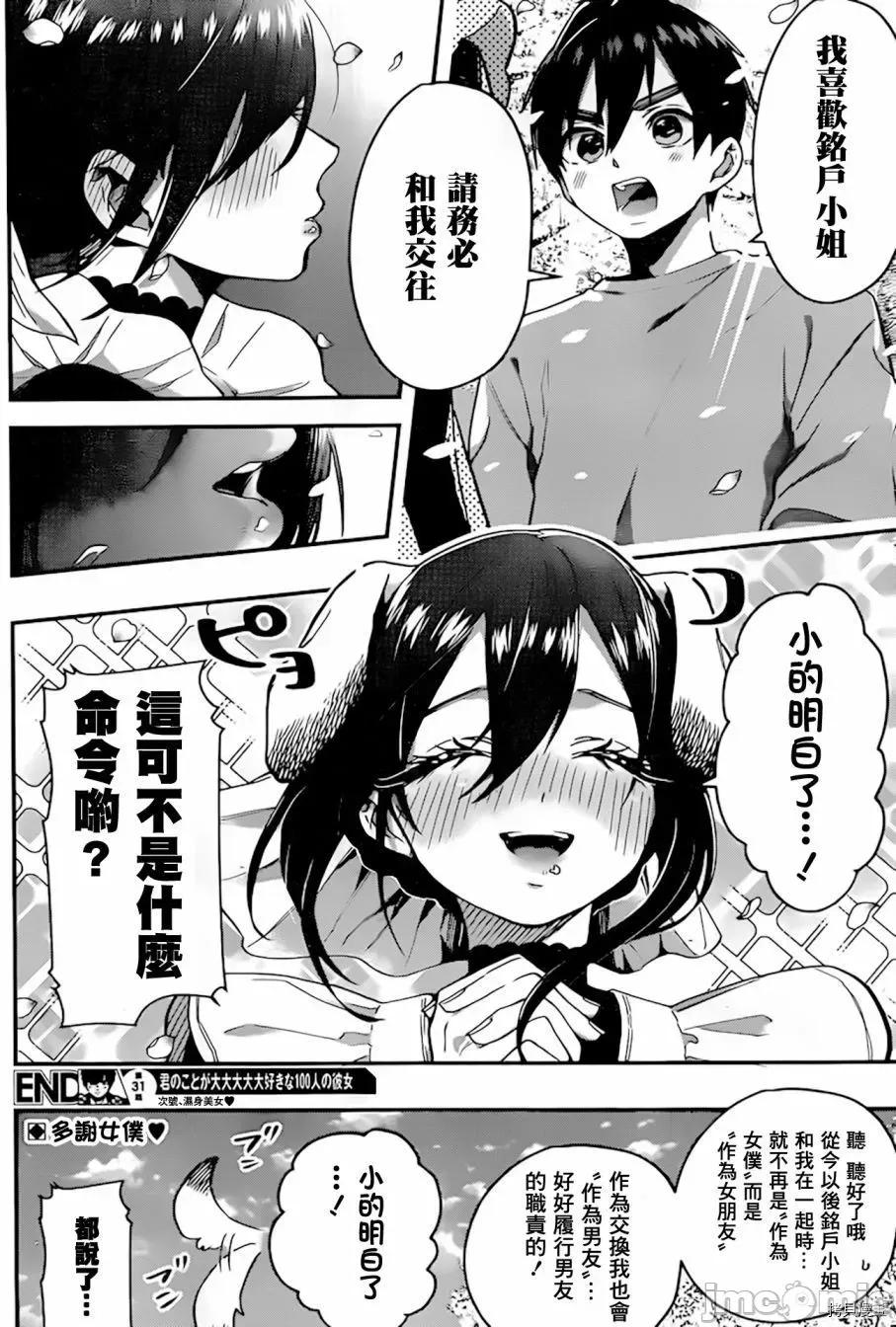 超超超超喜欢你的一百个女孩子 超超超超喜欢你的一百个女孩子032 第31话.zip 第21页