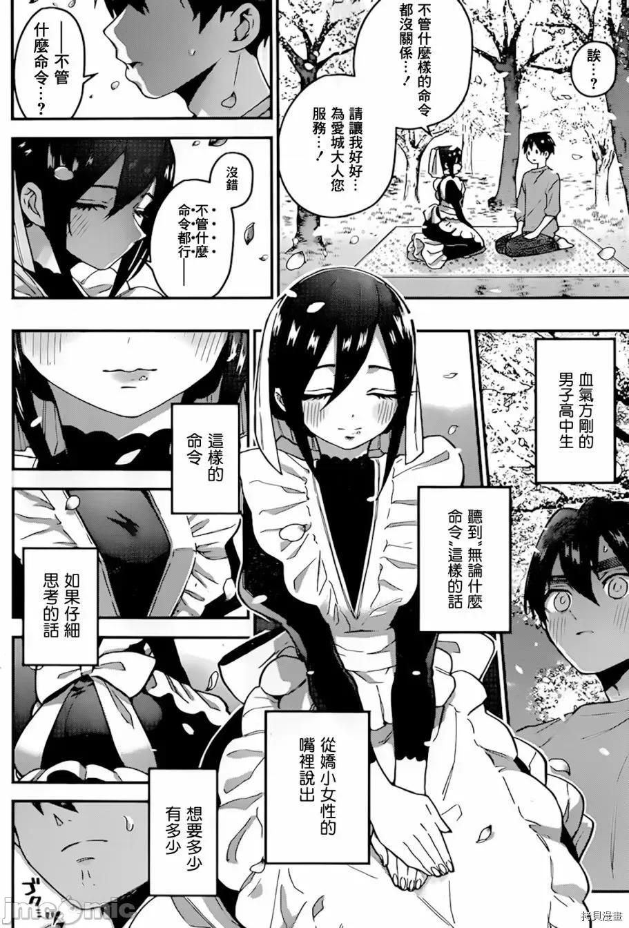 超超超超喜欢你的一百个女孩子 超超超超喜欢你的一百个女孩子032 第31话.zip 第23页