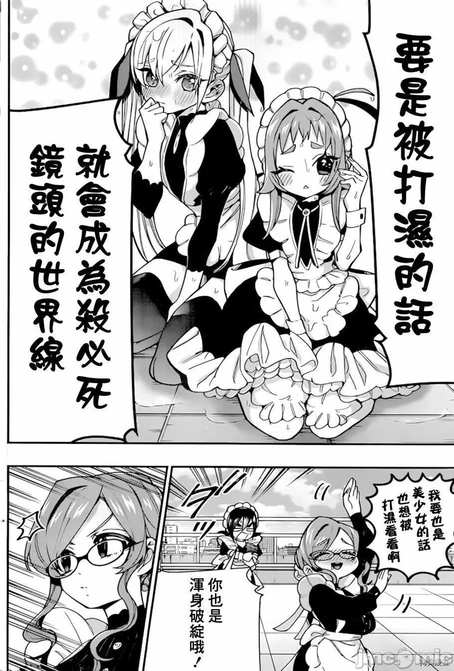超超超超喜欢你的一百个女孩子 超超超超喜欢你的一百个女孩子033 第32话.zip 第9页