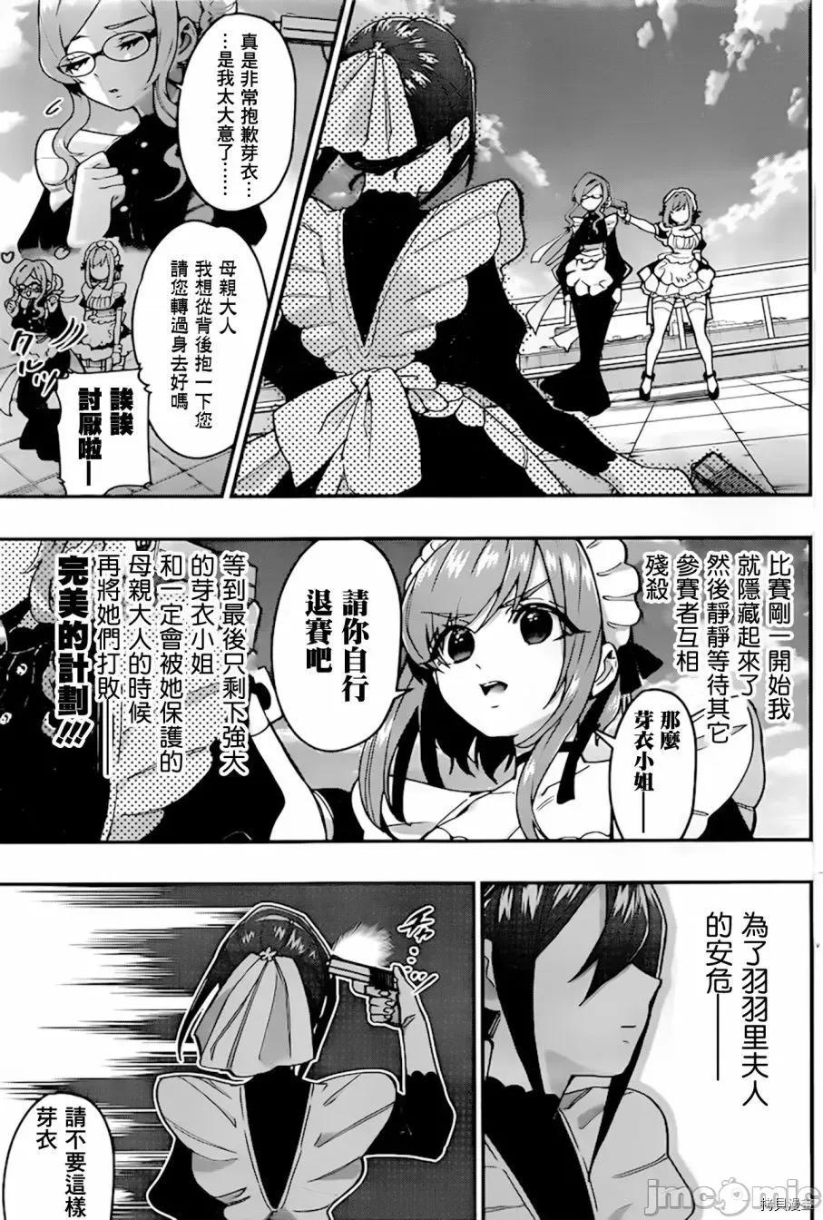 超超超超喜欢你的一百个女孩子 超超超超喜欢你的一百个女孩子033 第32话.zip 第16页