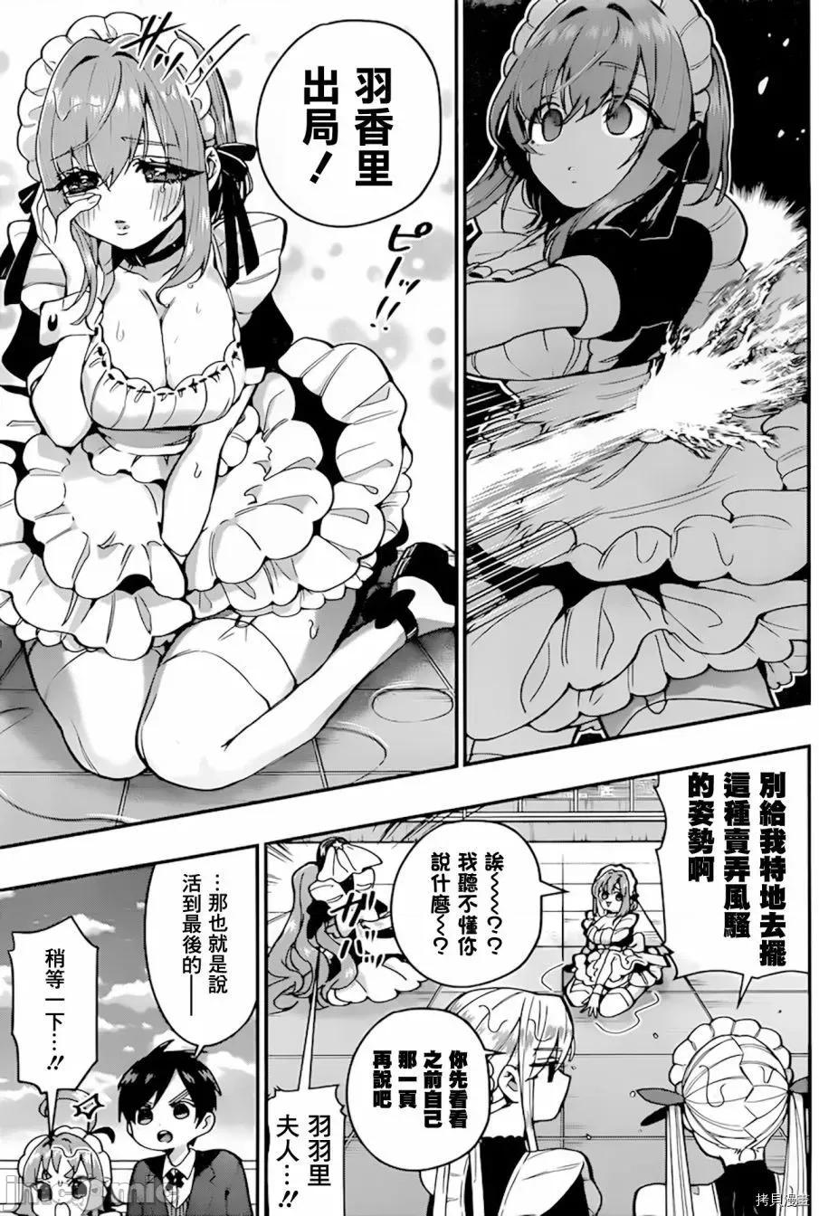 超超超超喜欢你的一百个女孩子 超超超超喜欢你的一百个女孩子033 第32话.zip 第18页