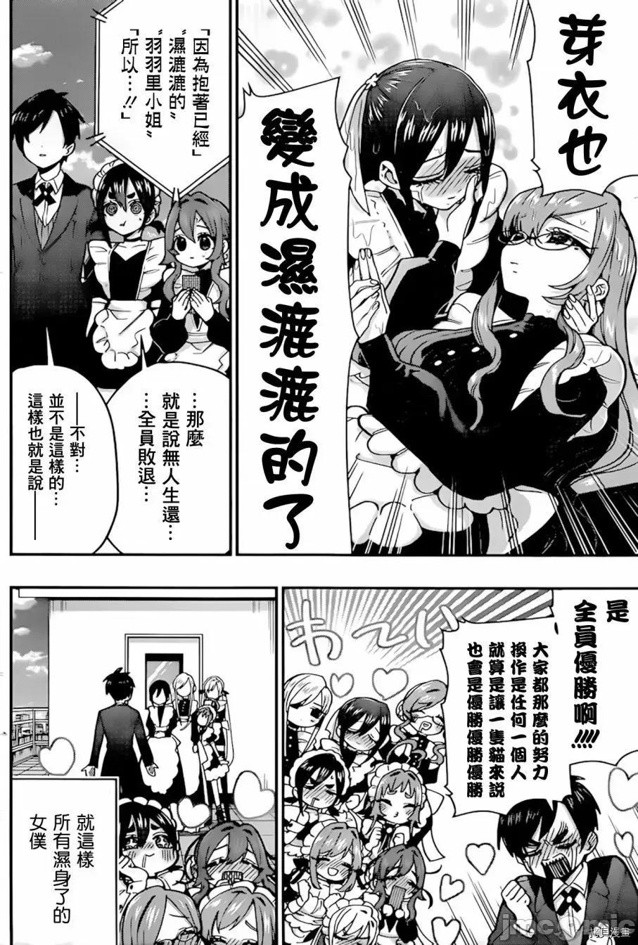 超超超超喜欢你的一百个女孩子 超超超超喜欢你的一百个女孩子033 第32话.zip 第19页