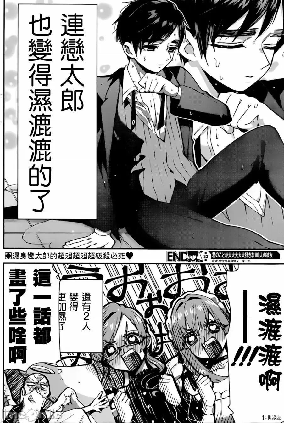 超超超超喜欢你的一百个女孩子 超超超超喜欢你的一百个女孩子033 第32话.zip 第21页