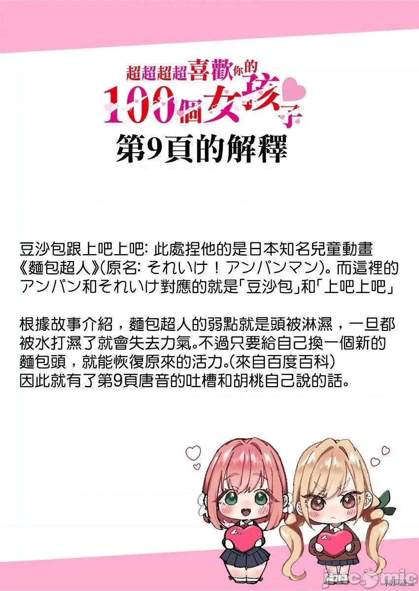 超超超超喜欢你的一百个女孩子 超超超超喜欢你的一百个女孩子033 第32话.zip 第22页