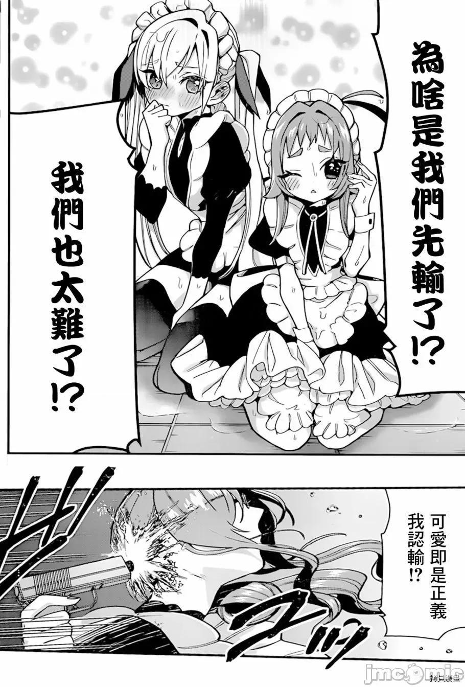 超超超超喜欢你的一百个女孩子 超超超超喜欢你的一百个女孩子033 第32话.zip 第26页