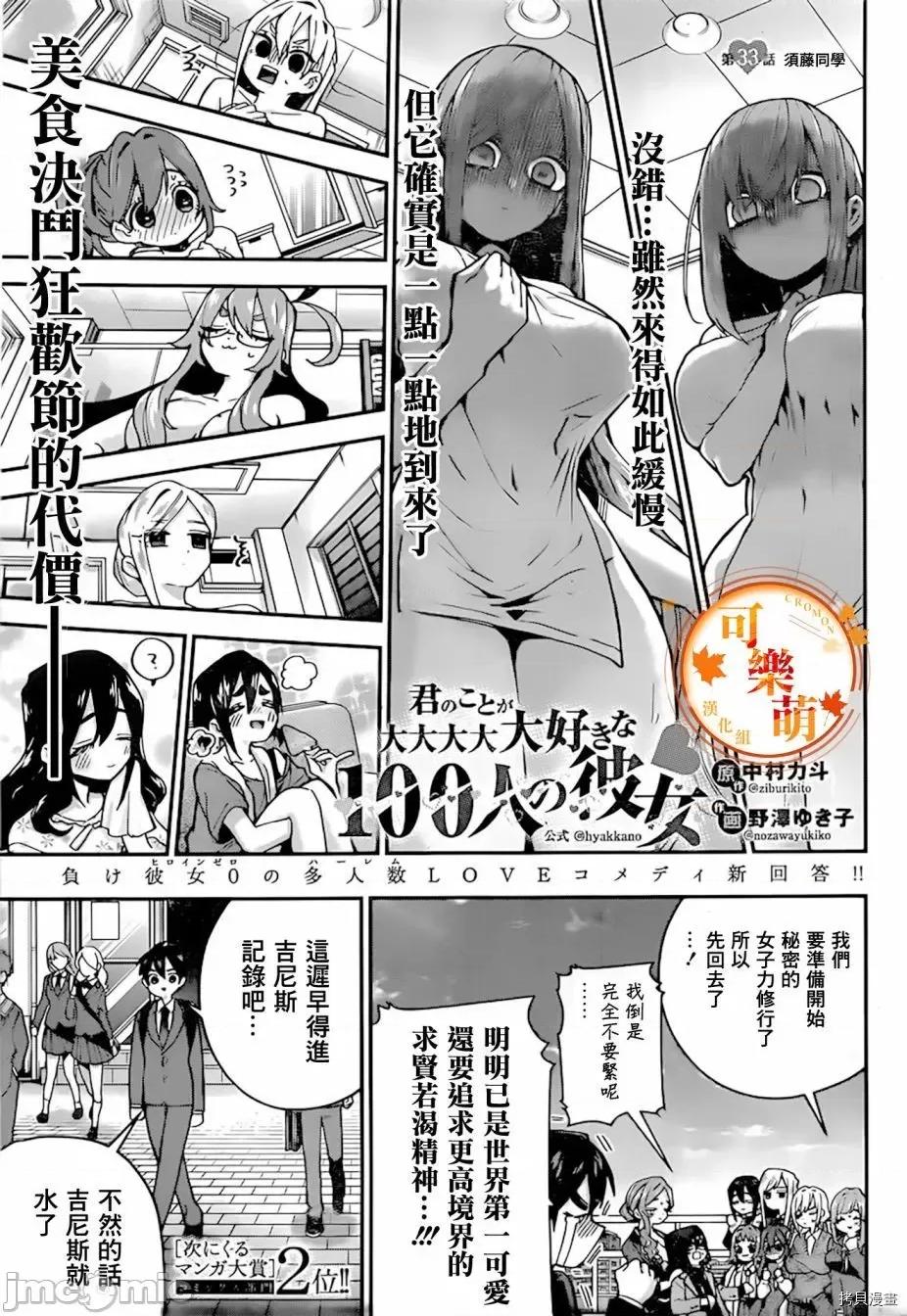 超超超超喜欢你的一百个女孩子 超超超超喜欢你的一百个女孩子034 第33话.zip 第2页