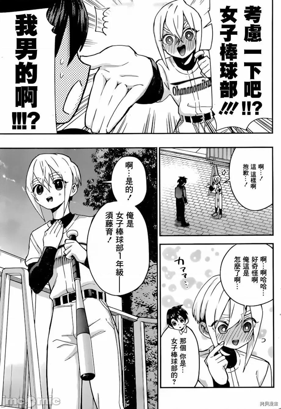 超超超超喜欢你的一百个女孩子 超超超超喜欢你的一百个女孩子034 第33话.zip 第4页