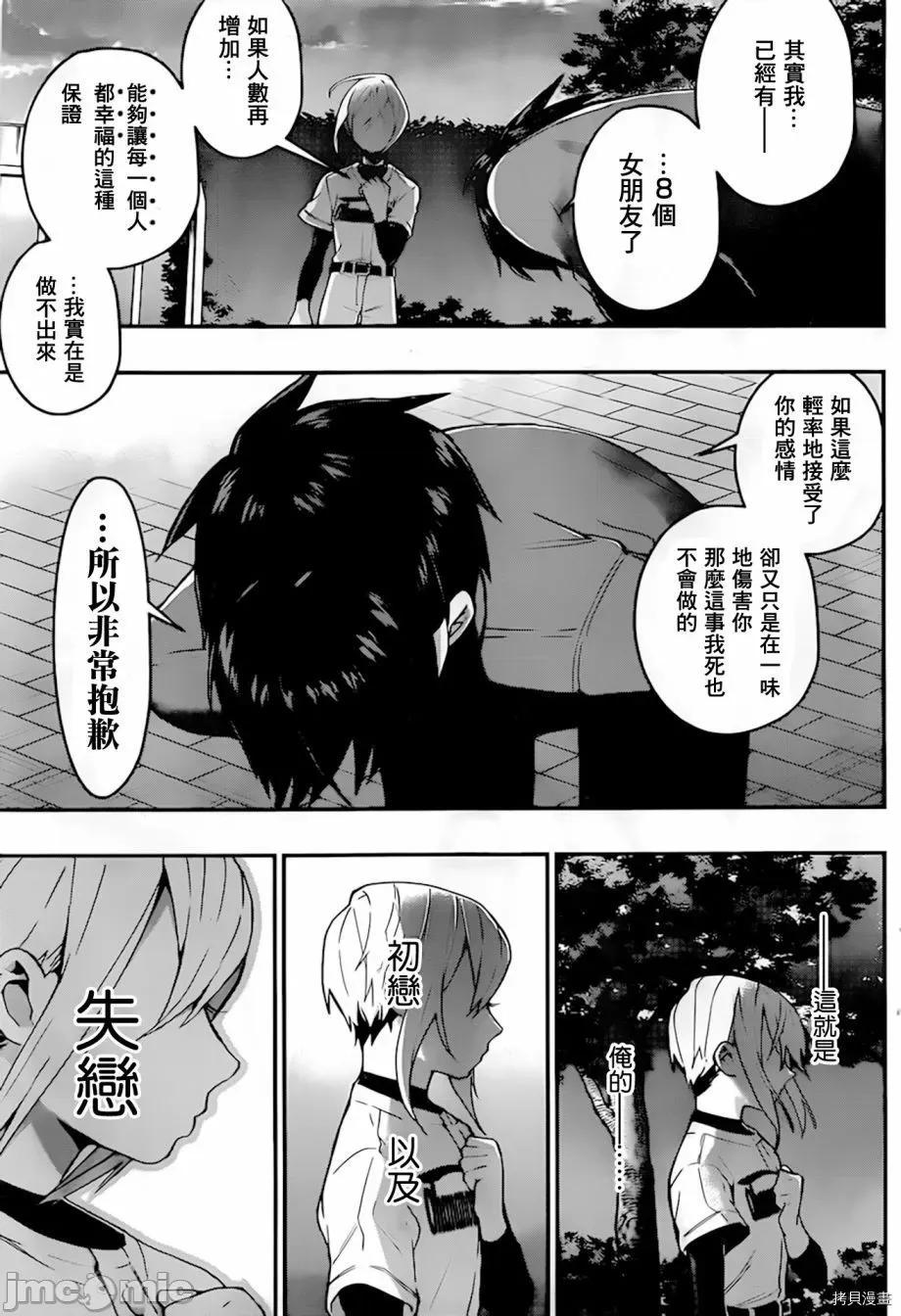 超超超超喜欢你的一百个女孩子 超超超超喜欢你的一百个女孩子034 第33话.zip 第16页