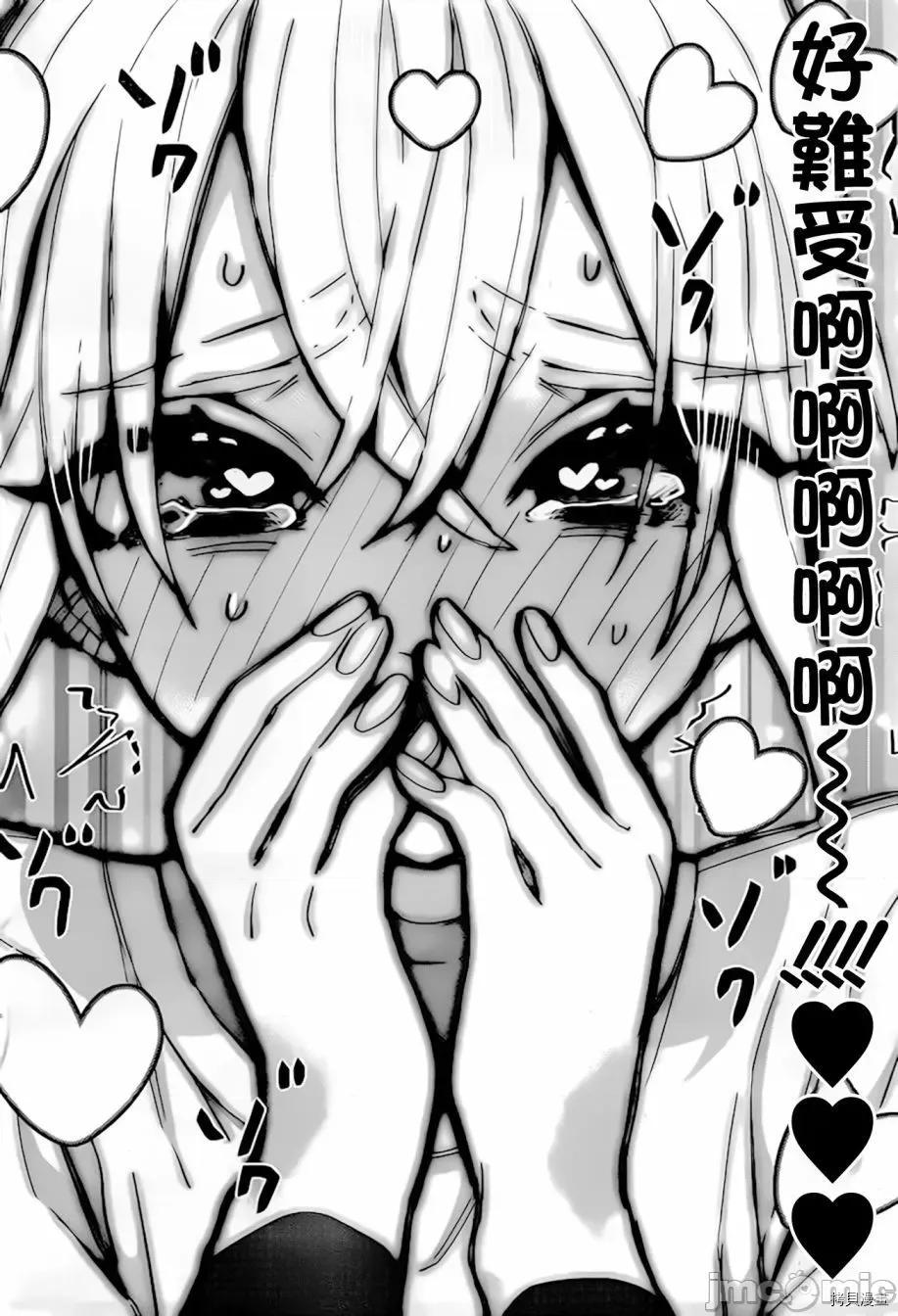 超超超超喜欢你的一百个女孩子 超超超超喜欢你的一百个女孩子034 第33话.zip 第17页