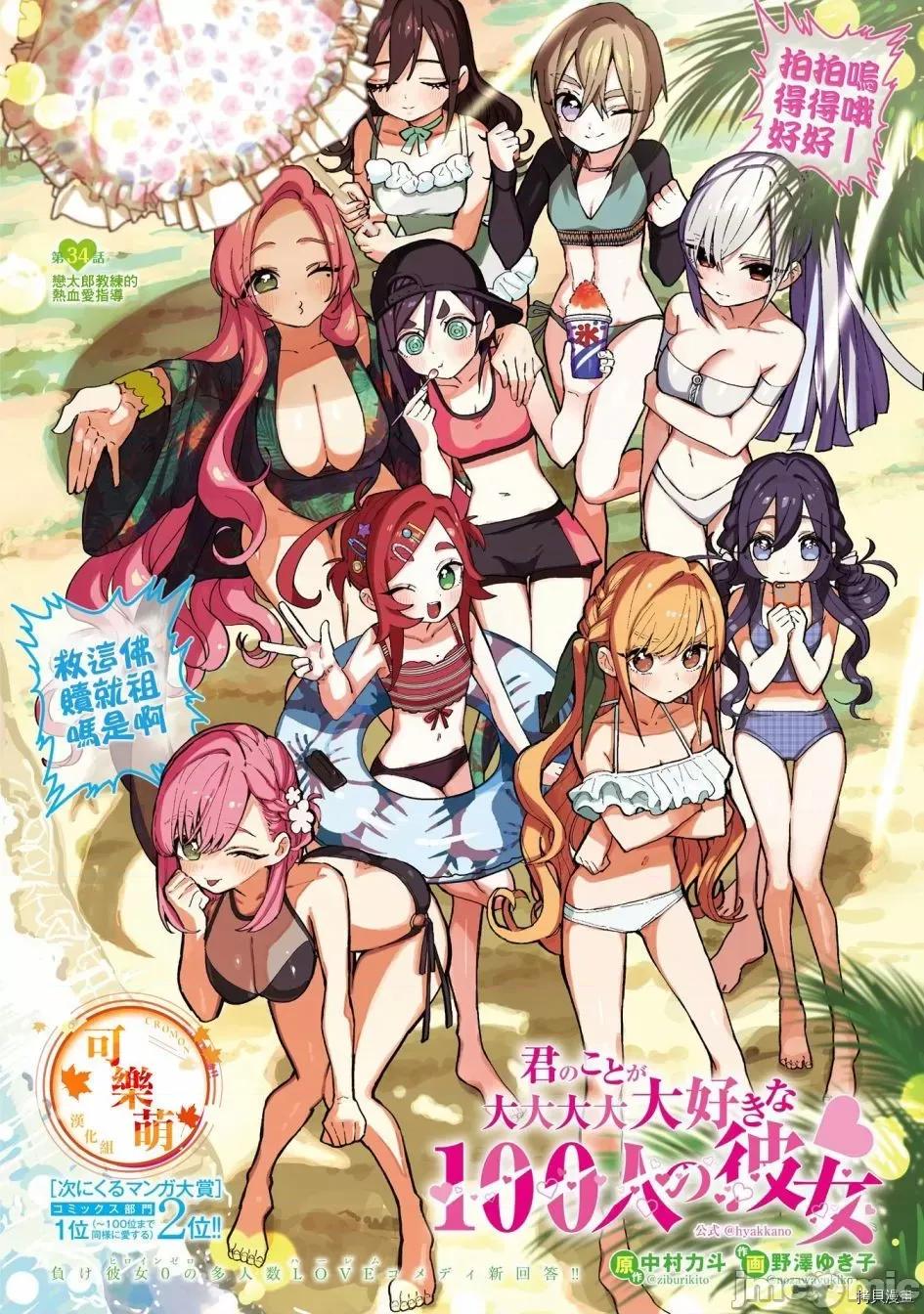 超超超超喜欢你的一百个女孩子 超超超超喜欢你的一百个女孩子036 第34话.zip 第2页