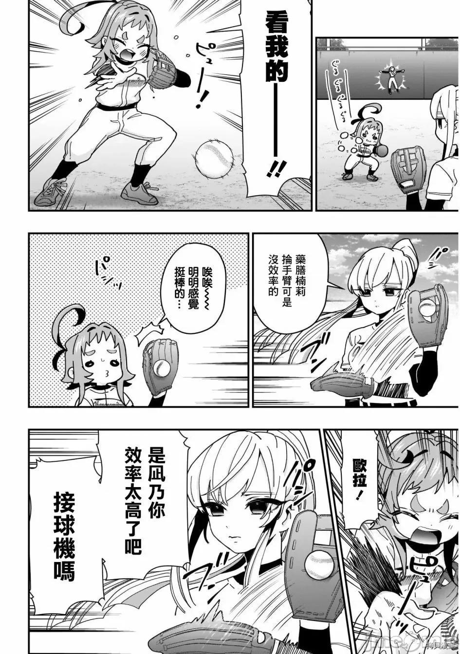 超超超超喜欢你的一百个女孩子 超超超超喜欢你的一百个女孩子036 第34话.zip 第10页
