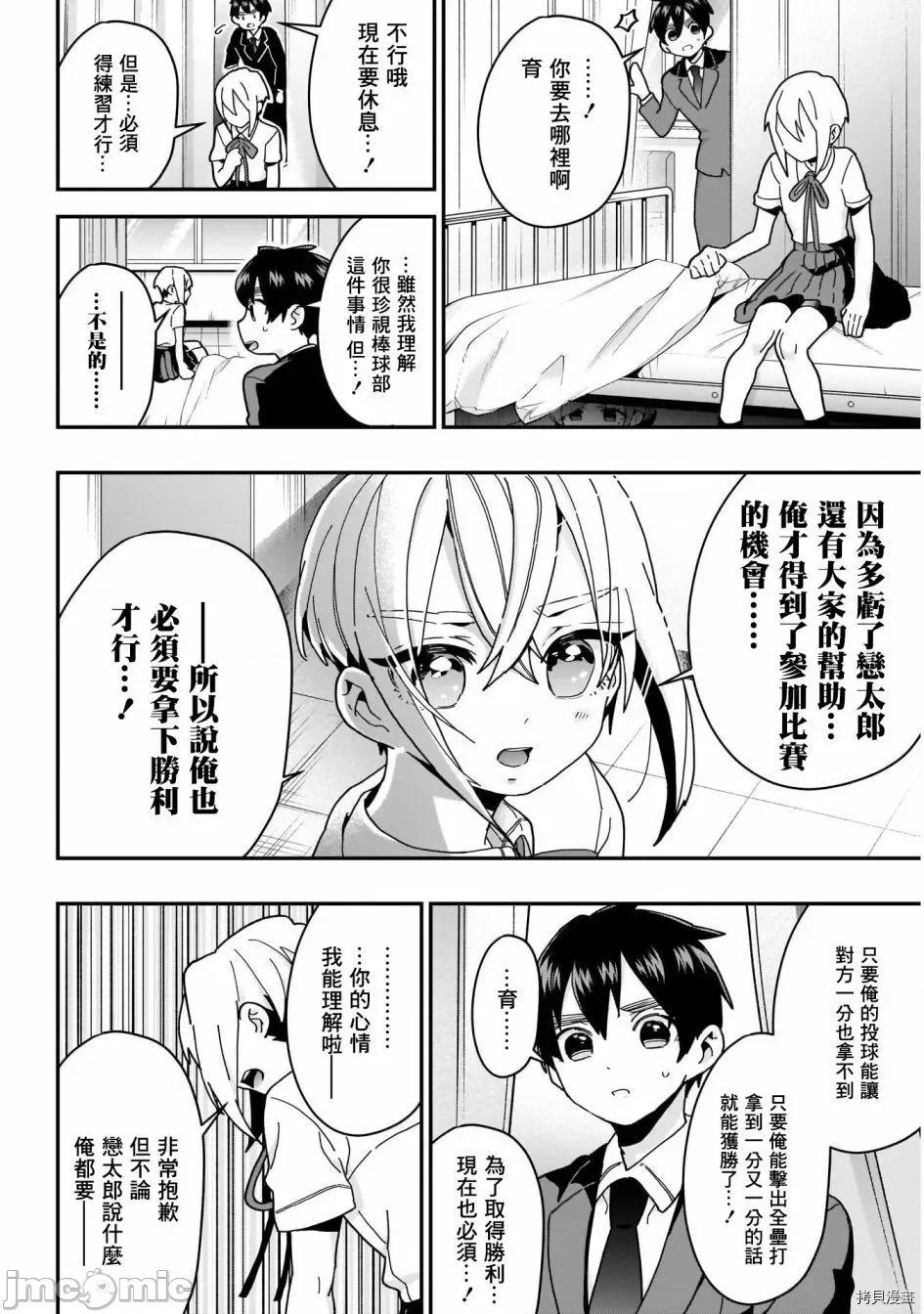超超超超喜欢你的一百个女孩子 超超超超喜欢你的一百个女孩子036 第34话.zip 第18页