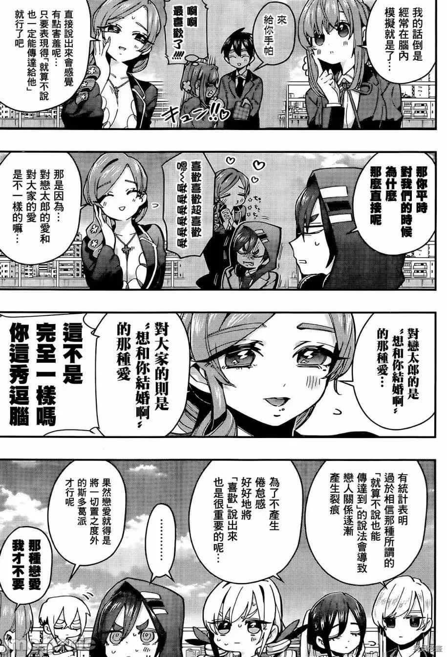 超超超超喜欢你的一百个女孩子 超超超超喜欢你的一百个女孩子039 第37话.zip 第4页