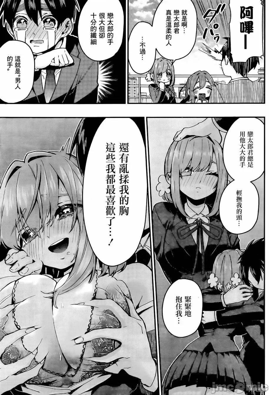 超超超超喜欢你的一百个女孩子 超超超超喜欢你的一百个女孩子039 第37话.zip 第10页