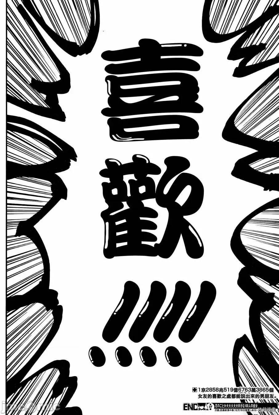 超超超超喜欢你的一百个女孩子 超超超超喜欢你的一百个女孩子039 第37话.zip 第20页
