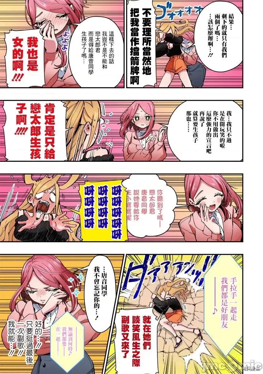 超超超超喜欢你的一百个女孩子 超超超超喜欢你的一百个女孩子040 第38话全彩版.zip 第20页