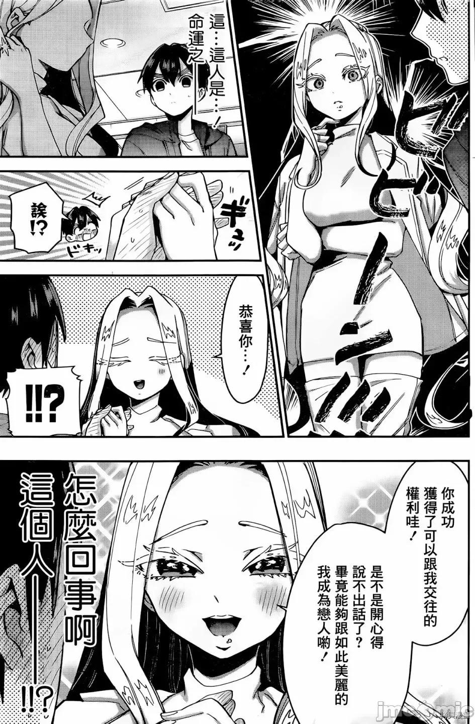 超超超超喜欢你的一百个女孩子 超超超超喜欢你的一百个女孩子041 第39话.zip 第4页