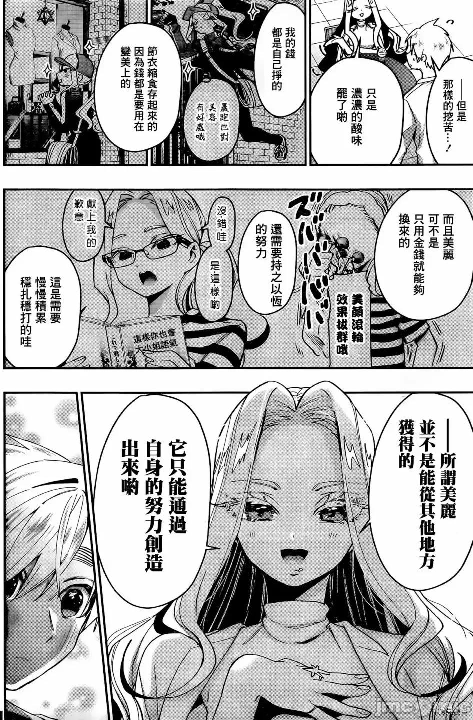 超超超超喜欢你的一百个女孩子 超超超超喜欢你的一百个女孩子041 第39话.zip 第11页
